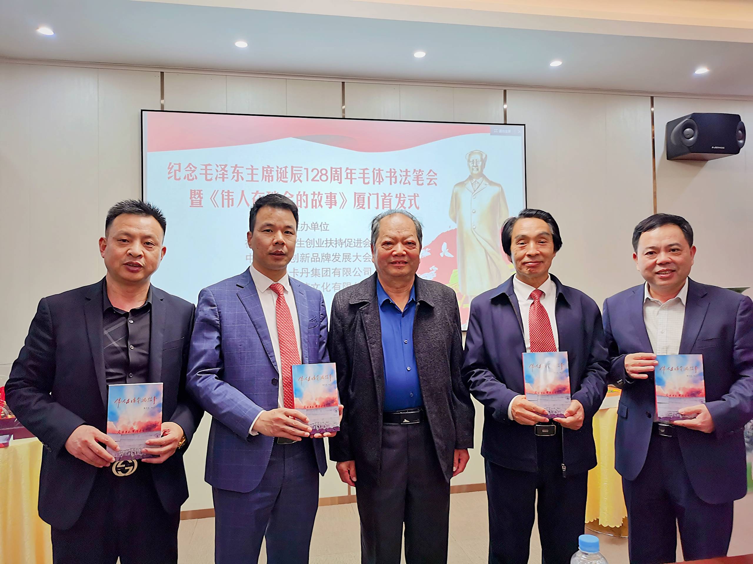 中国毛体书法笔会暨《伟人在瑞金的故事》首发式在厦门举办_杨广生