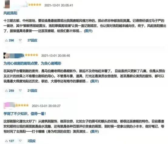流量|《风起洛阳》恶意低分，豆瓣评分能信吗？
