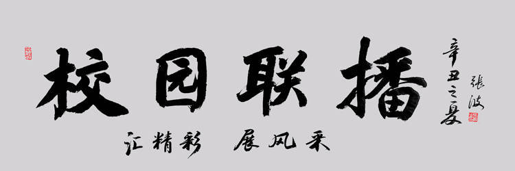 教体局|邓州校园联播｜2021年12月4日