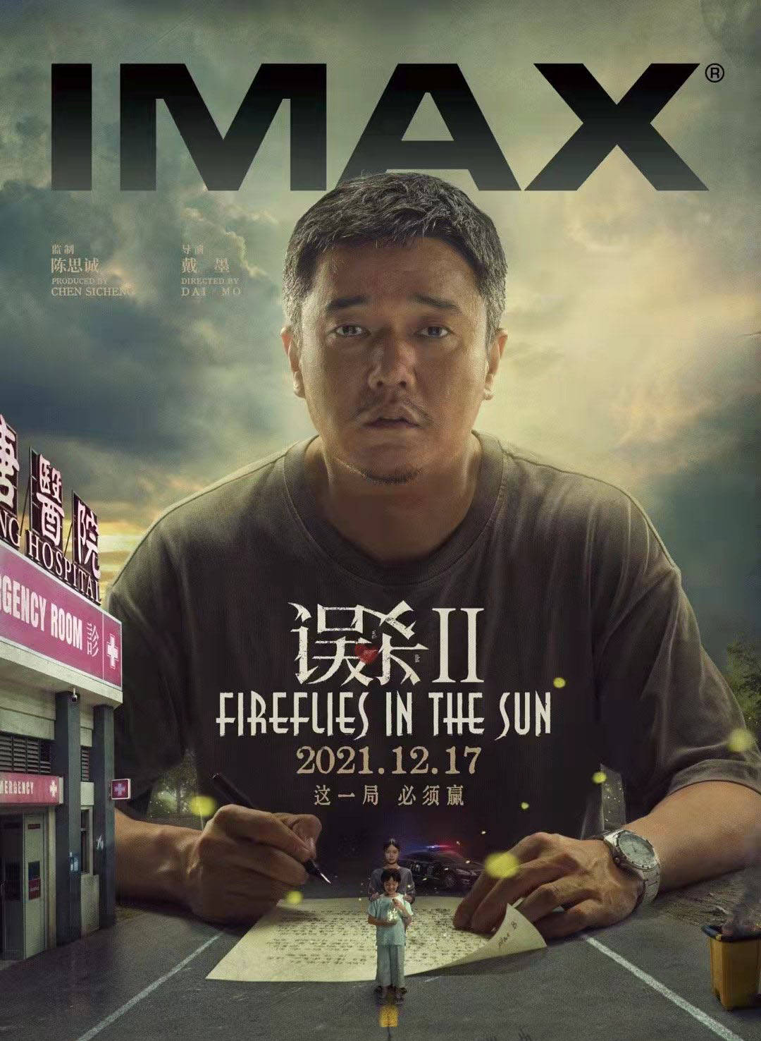 好奇心|《误杀2》这才是顶级宣传吧？用海报就调动大家所有好奇心