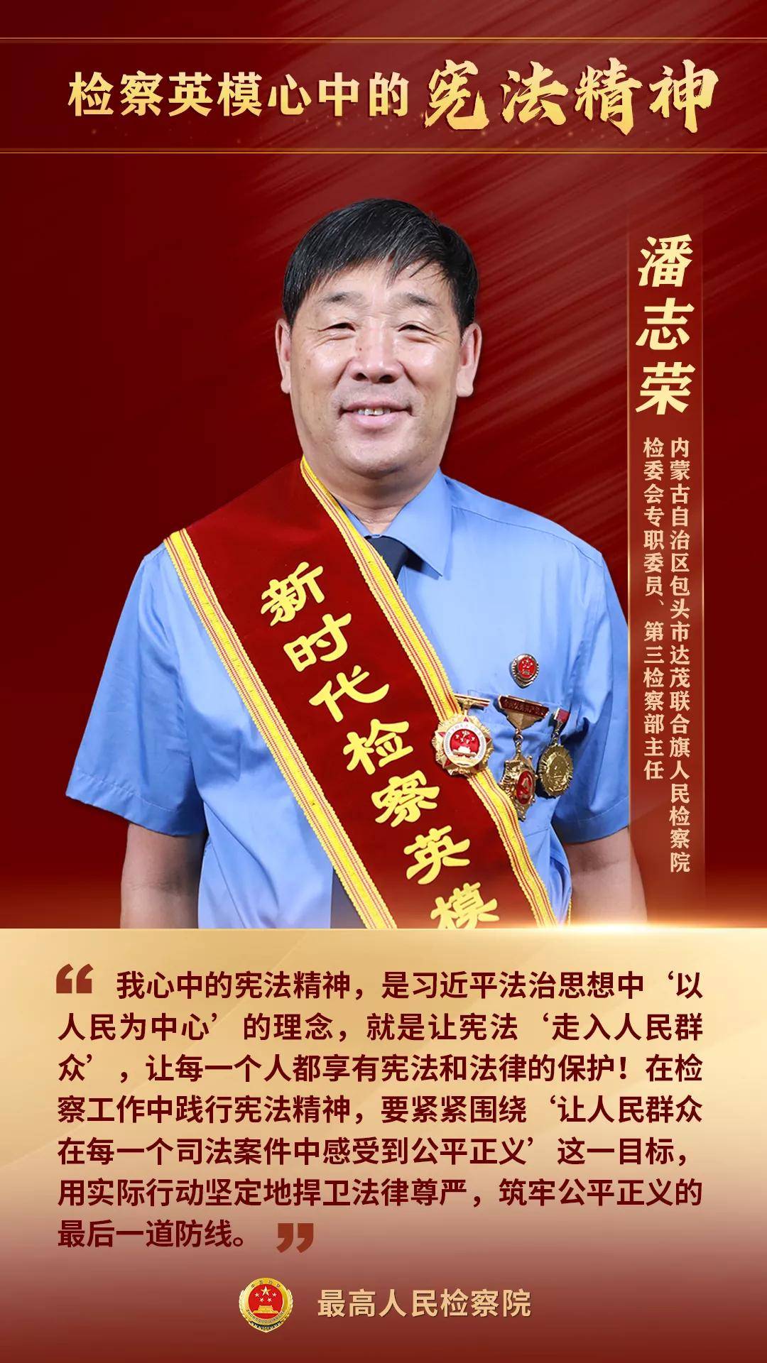 宪法精神是什么?四位新时代检察英模这样理解