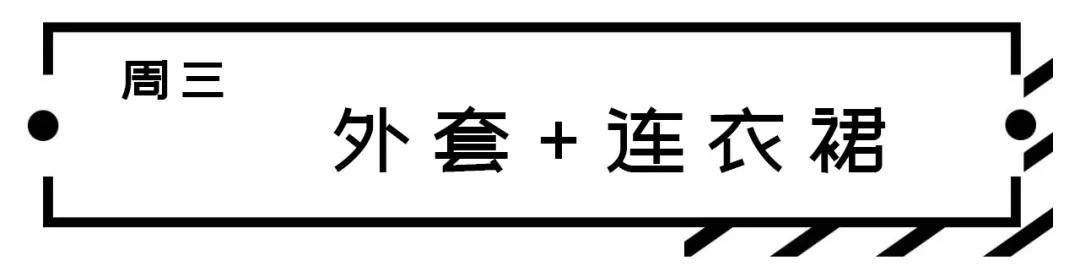 冬日 冬日穿搭好看极了！上班上学都能穿