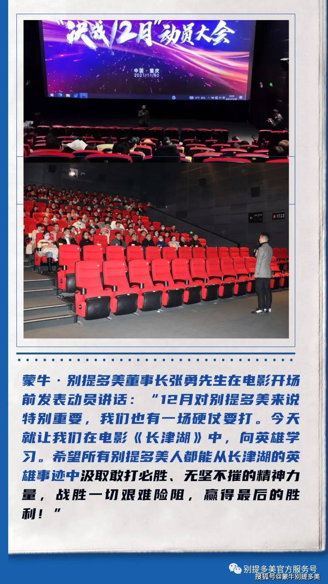 蒙牛别提多美企业文化活动