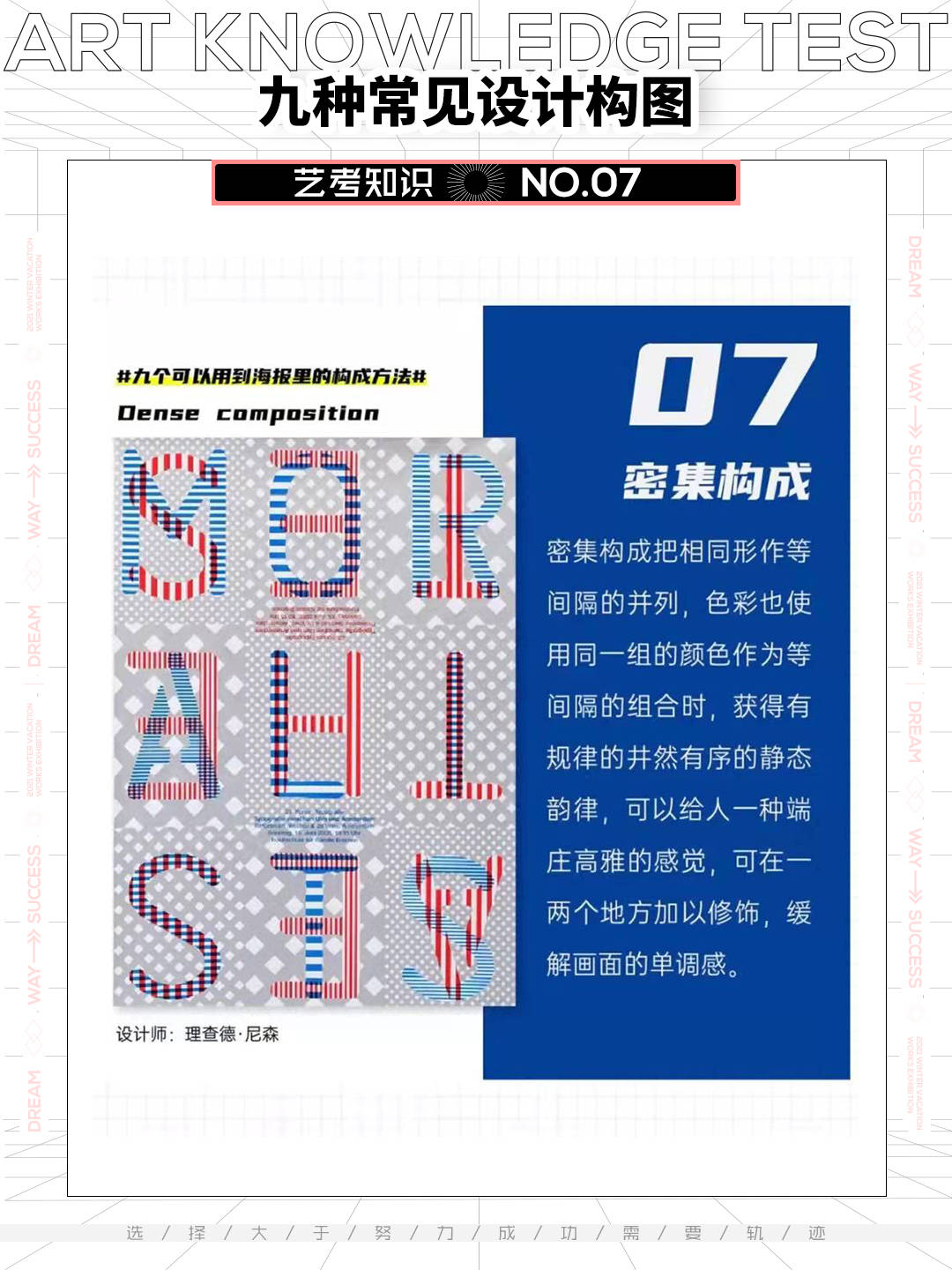 形式 艺考干货 | 九种常见设计构成形式