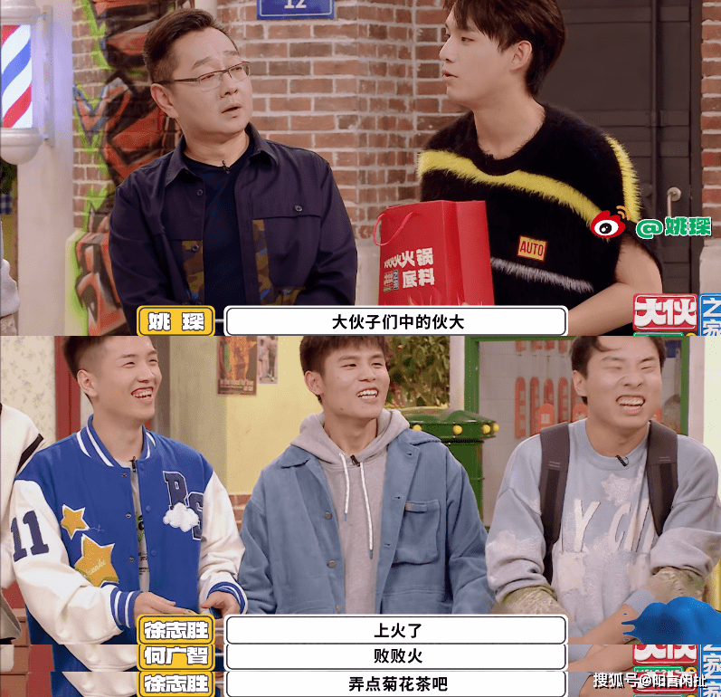 进行|何广智和徐志胜做客《大伙之家》，两人互动太搞笑！