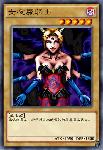 拥有六只手臂的"女夜魔战士",她是侍奉黑暗的女战士.
