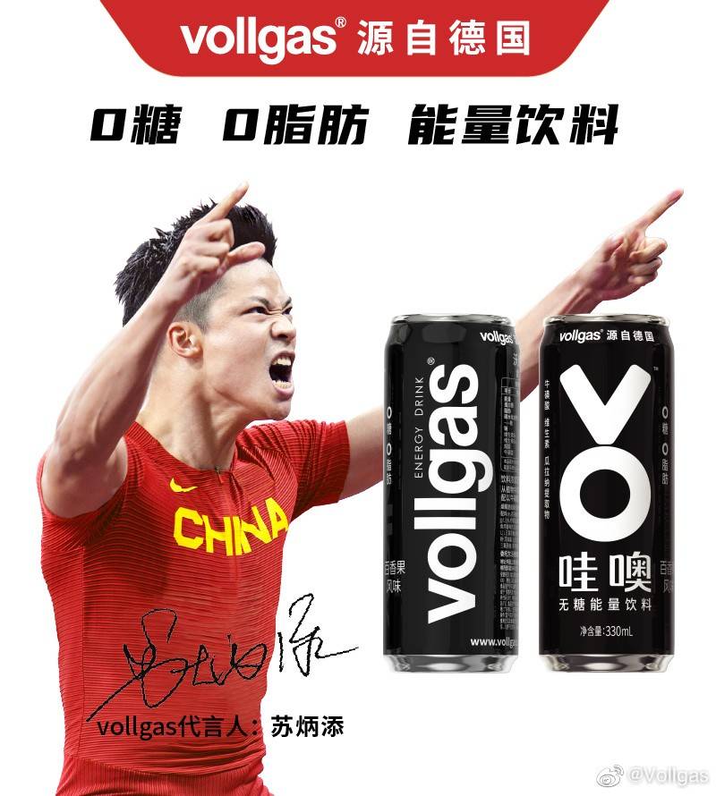 产品|苏炳添怎么官宣金牌了？原来是一场与vollgas命运般的邂逅！