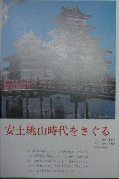 织田信长的安土时代和丰臣秀吉的桃山时代是怎么得名的