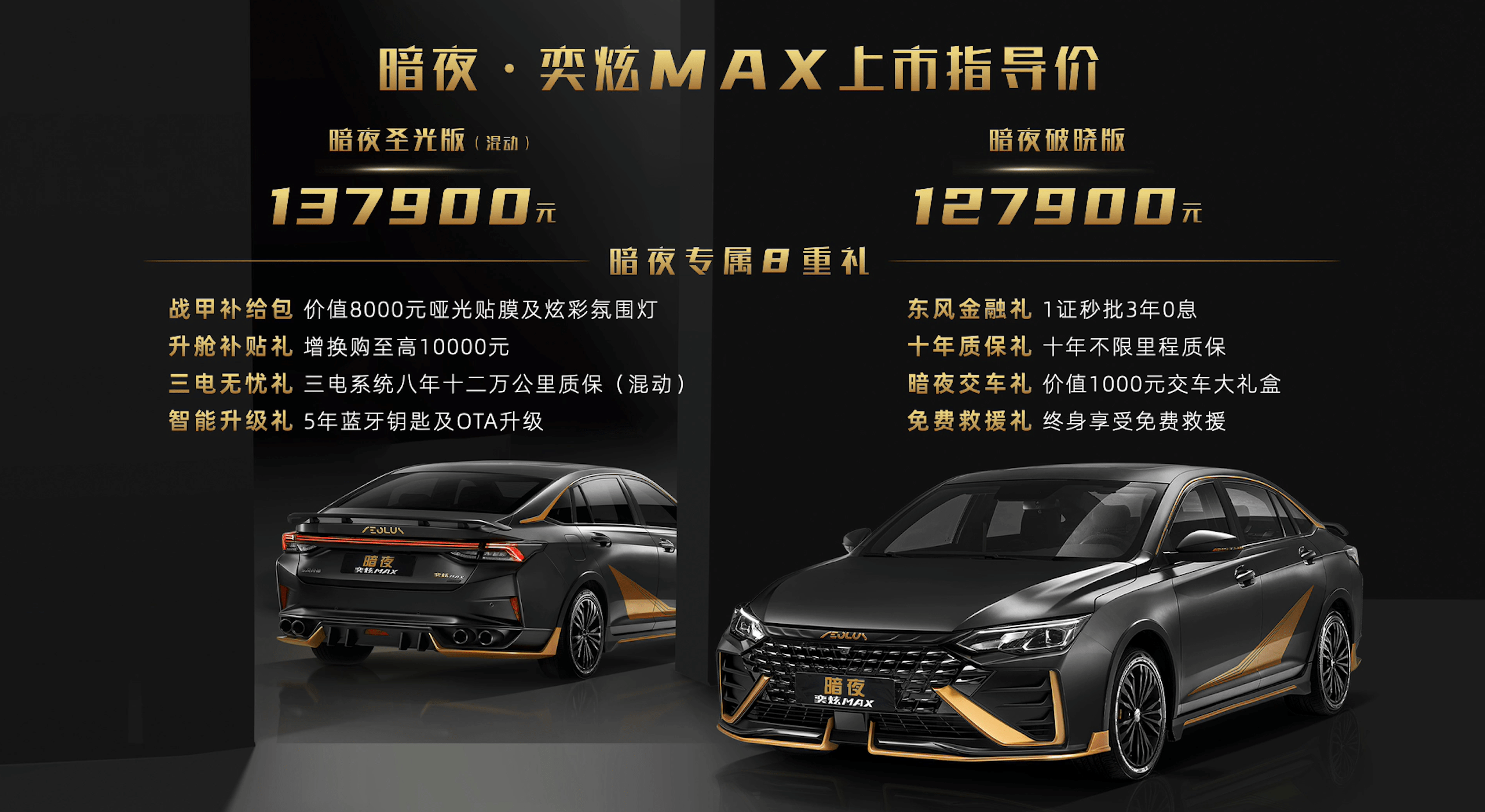 首款量产机甲战车降临暗夜奕炫max售价1279万起