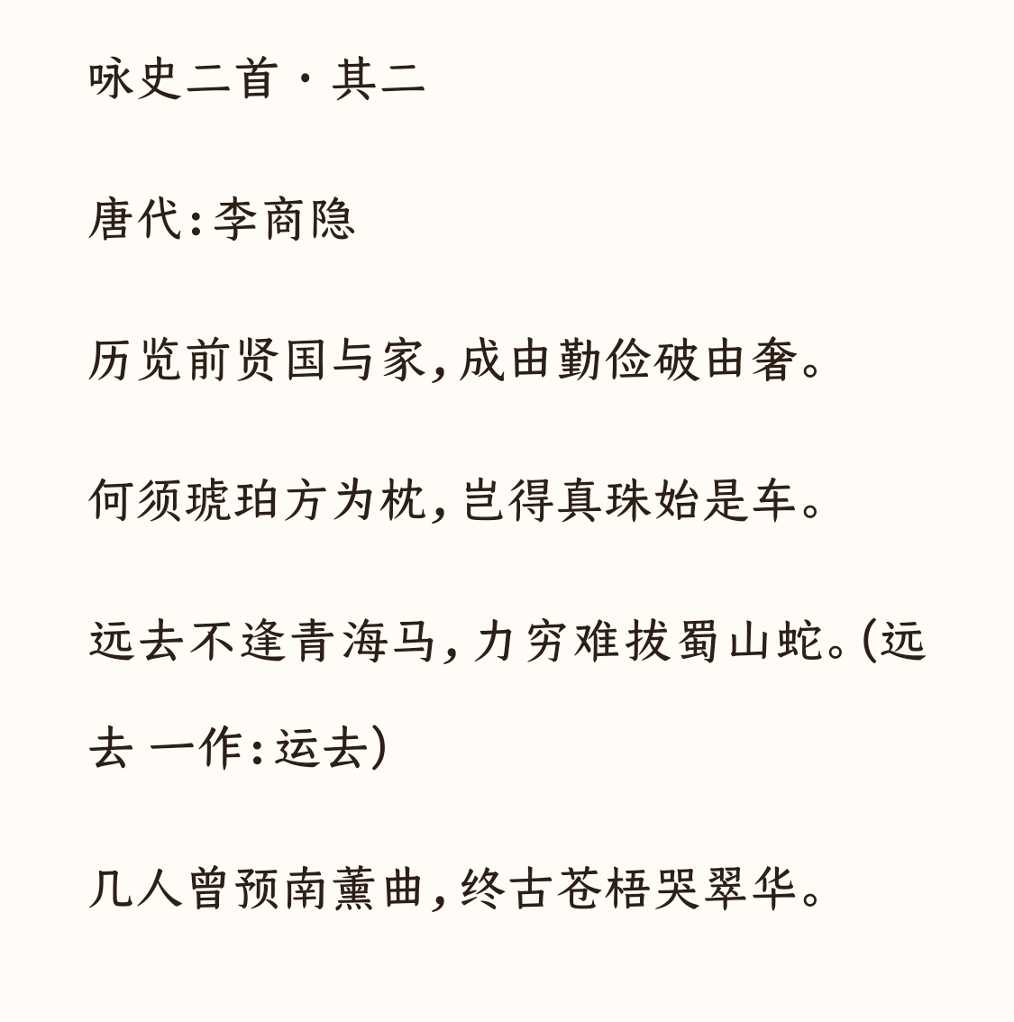 原創李商隱用此詩感嘆唐朝式微有多少人和我一樣以為是辛棄疾寫的