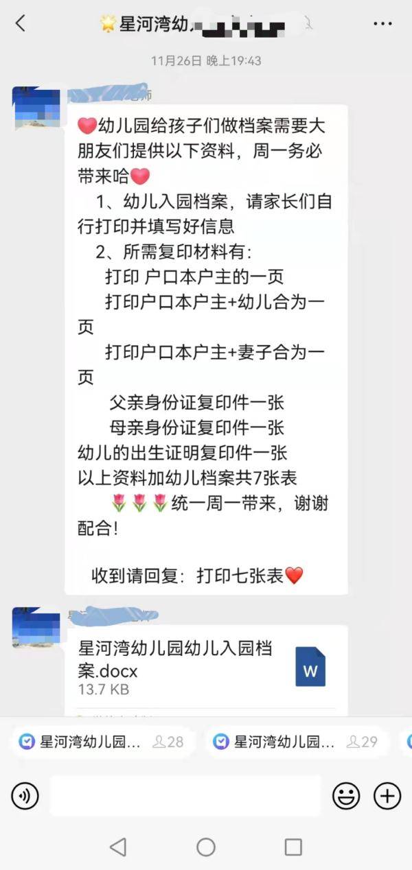 单位|要求填写家长单位和职务，陕西一幼儿园引质疑，教育局回应了