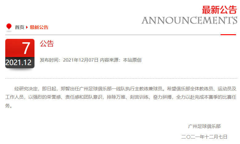 主帅|上午8点！广州队做出1项重要决定，球迷调侃：主教练正在热身