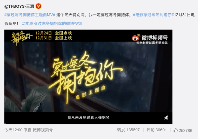 治愈|王源参与词曲创作，倾情弹唱电影《穿过寒冬拥抱你》主题曲