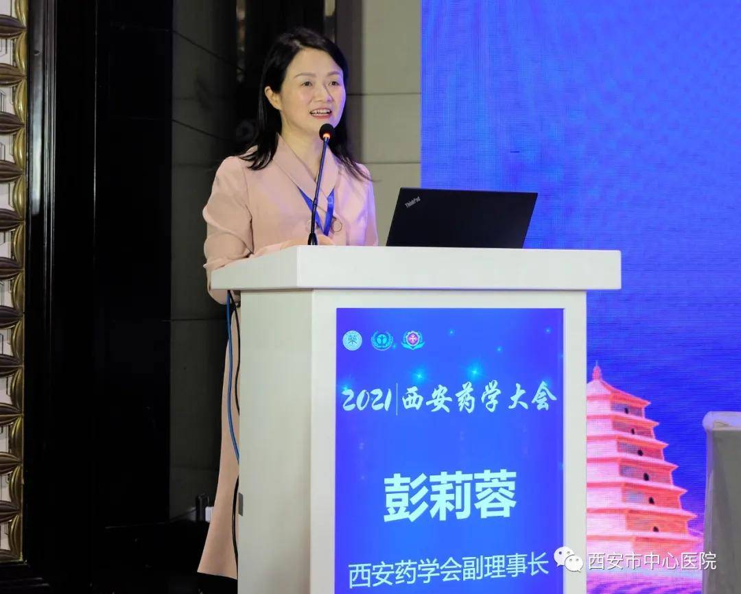 药学|提升药学服务能力　加快药师队伍转型——2021西安药学大会成功举办