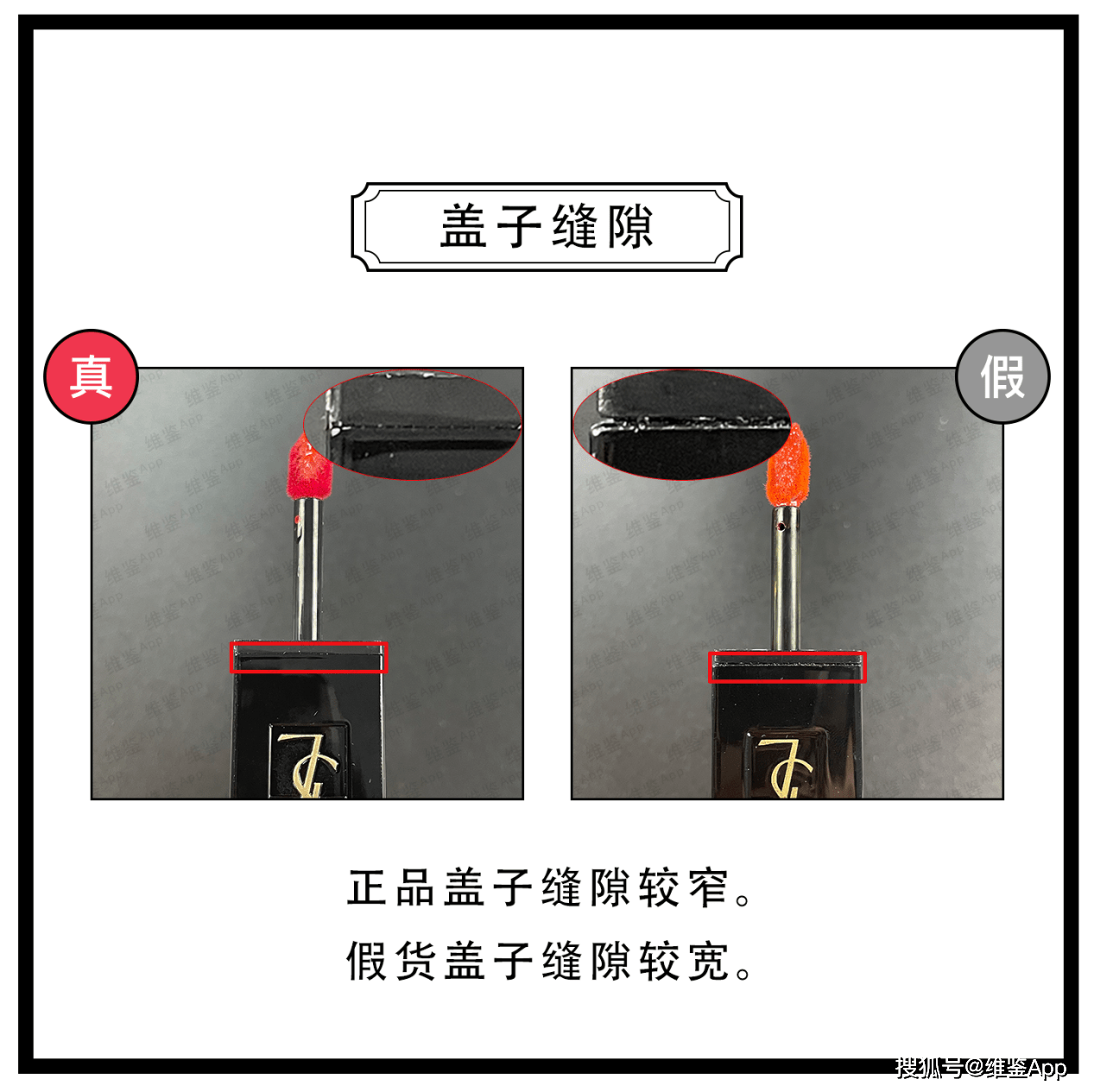 对比YSL/圣罗兰黑管唇釉真假鉴别