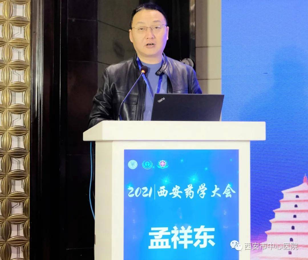 药学|提升药学服务能力　加快药师队伍转型——2021西安药学大会成功举办