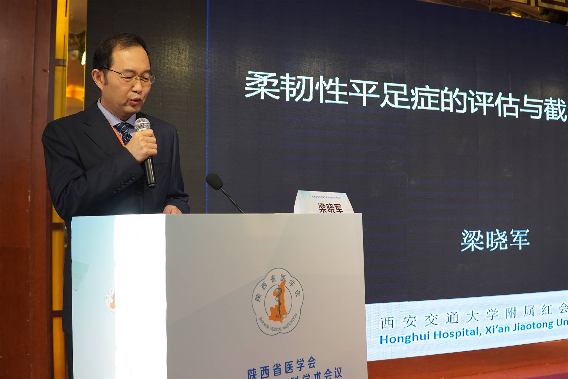 大会|陕西省医学会第五届足踝外科学术会议顺利召开