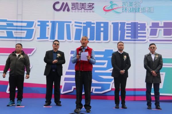 接力赛|凯美多环湖健步走城市接力赛第二季贵州站圆满落幕