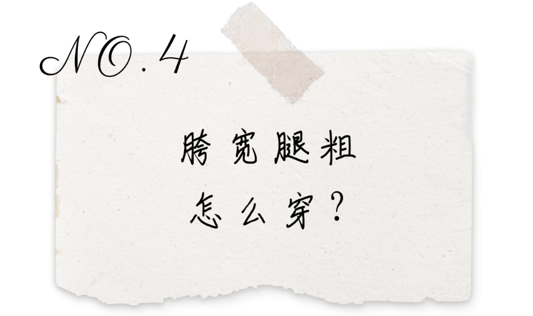 什么 你是什么身材就怎么穿衣服,微胖照着穿就很好看