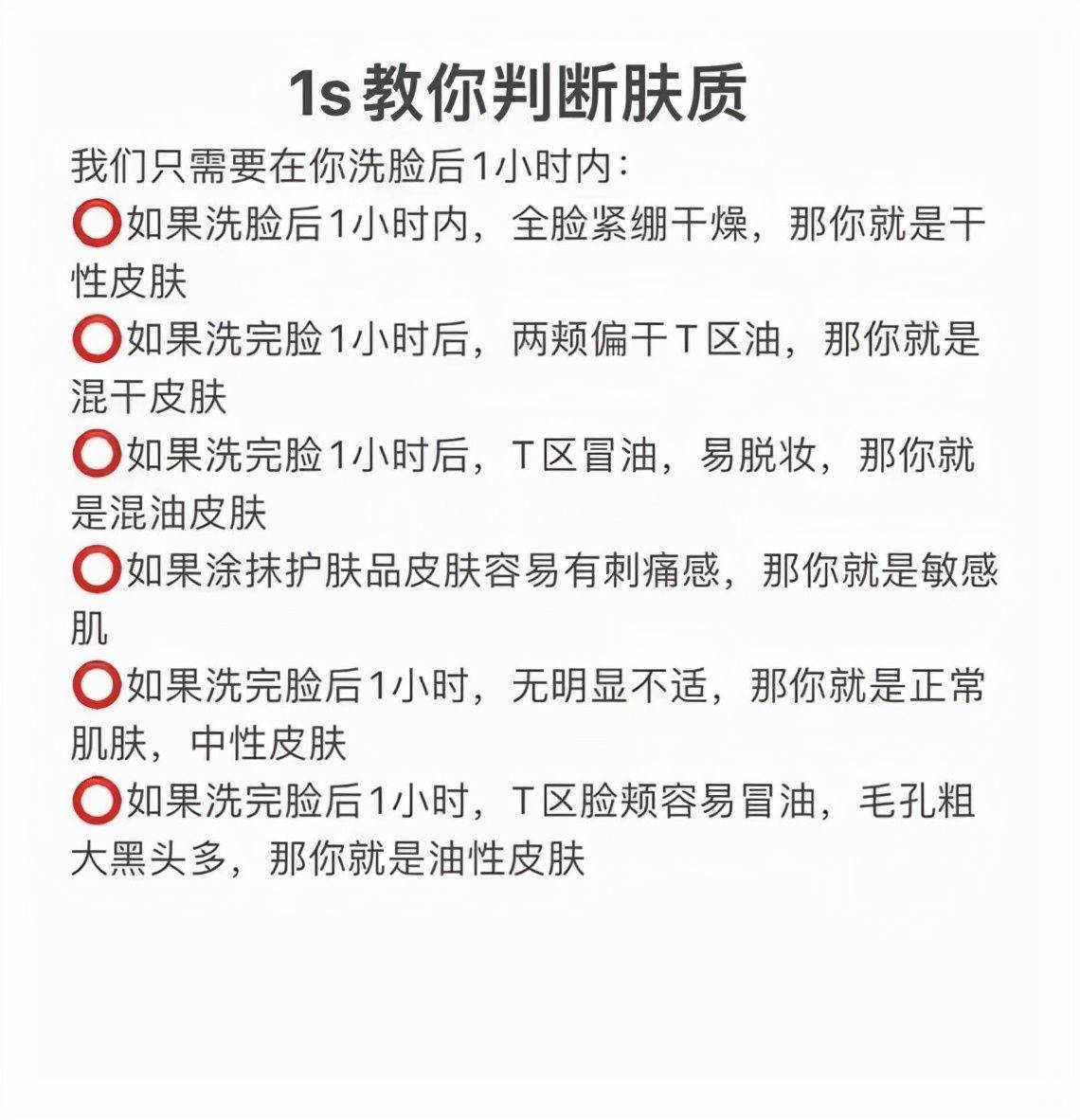 膚質的,可以先對照下圖測試下:目前公認的最好最健康的就是中性皮膚