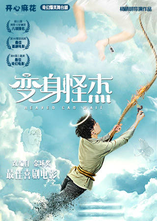 魔法|麻花版“人鬼情未了”，新剧《变身怪杰》本周热演！