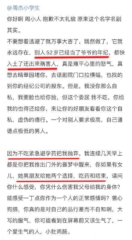 年过半百人设崩塌？周杰被前女友控诉后，网友再爆料封面图