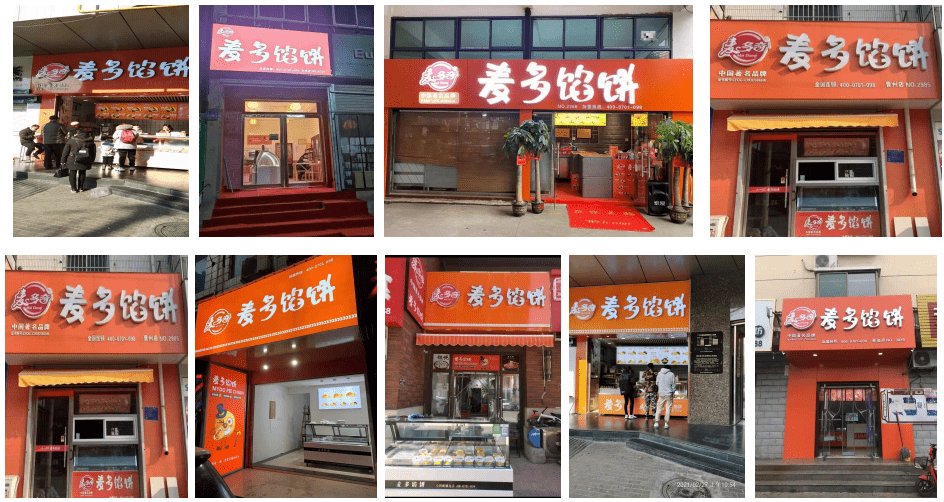 正宗麦多馅饼提醒创业者,餐饮加盟注意这些"坑"_品牌_特许经营_成功