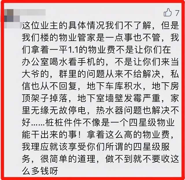 齊河買房實錄綠城物業號稱齊河no1究竟是不是名副其實