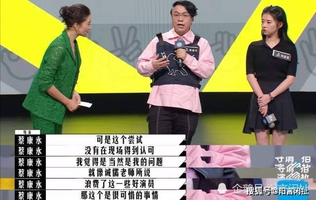 人心|蔡康永输了比赛赢得人心，李诚儒的“三浪”赠言看似批评实则勉励