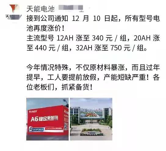 天能超威领涨 原材料暴涨 多型号电池全面涨价 影响 企业 整车 天能超威领涨 原材料暴涨 多型号电池全面涨价 影响 企业 整车