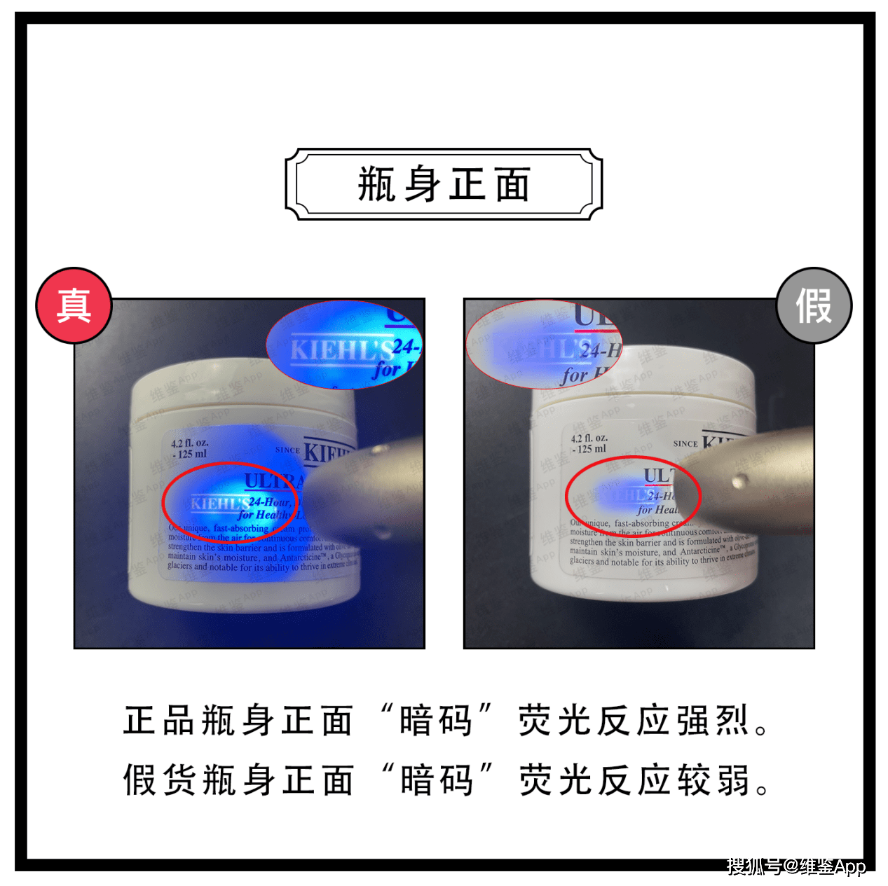 对比Kiehl's/科颜氏高保湿面霜真假鉴别
