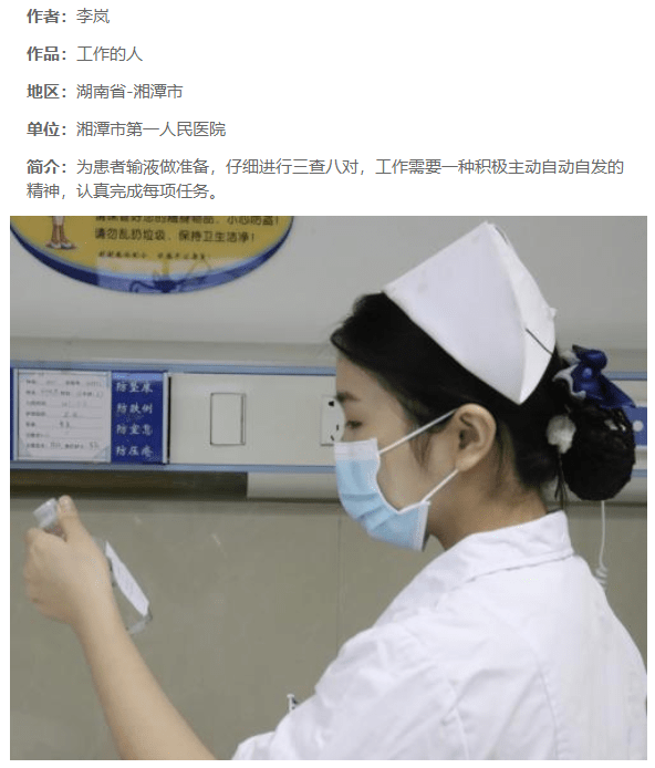湘潭一医在全国卫健系统摄影大赛中获佳绩