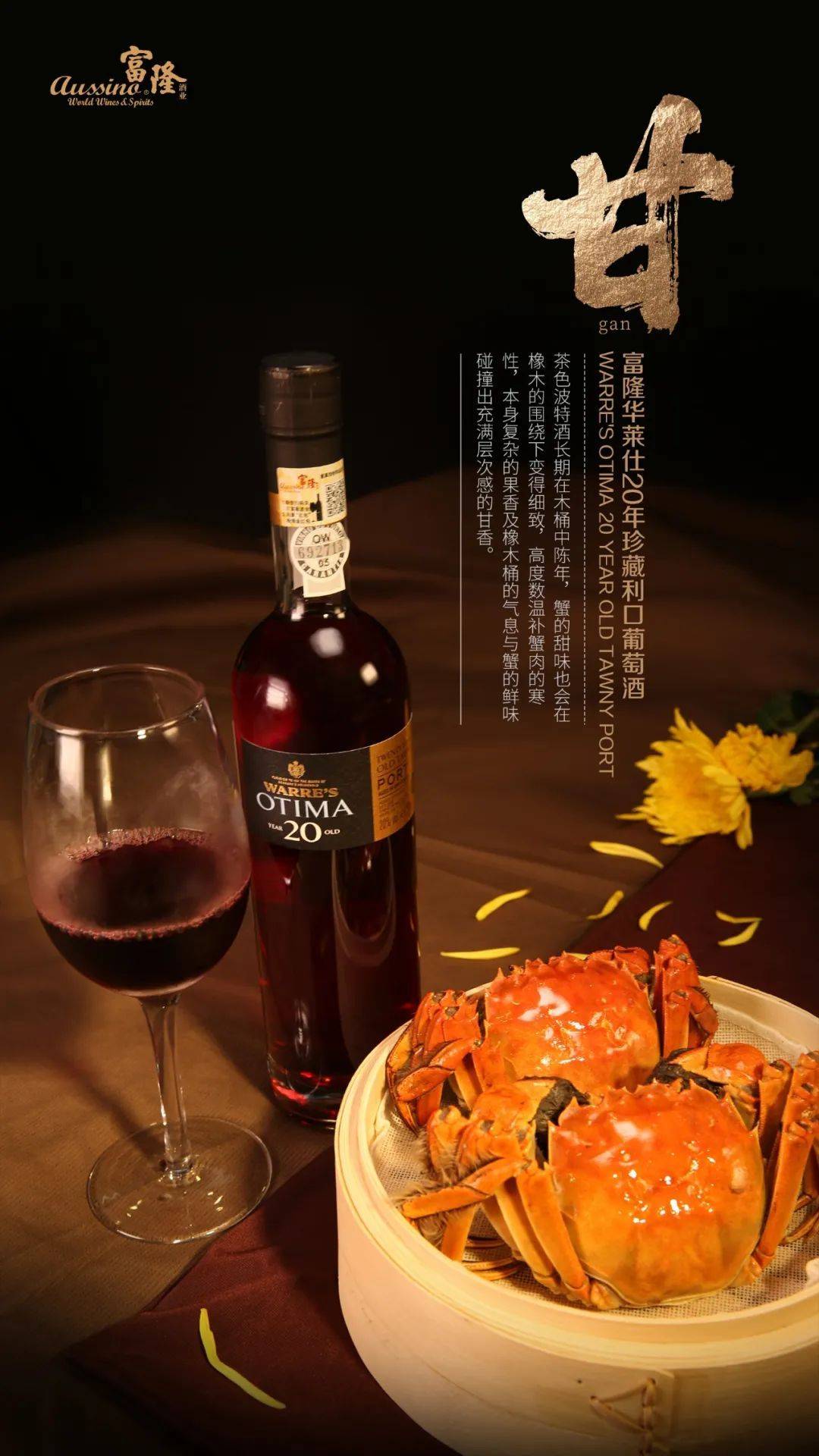 暖胃|4种秋冬必试的美食美酒搭配，还愁不能贴秋膘？| 富隆酒业
