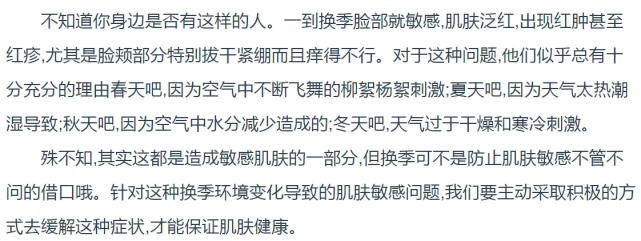 中华网直面换季肌肤敏感问题 花间堂护肤洋甘菊舒妍修护系列