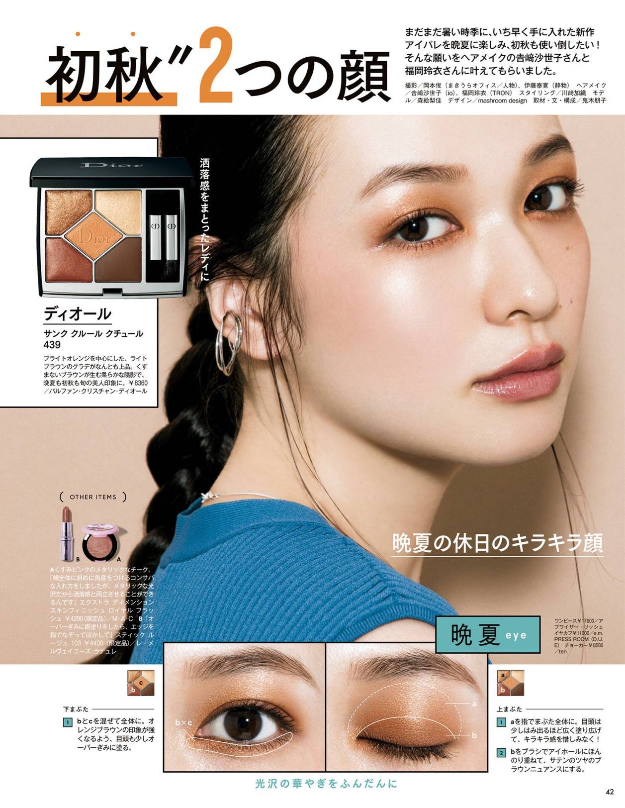 棕色无“日杂妆容”不秋天，2个秘诀+6个配色示范,轻松打造氛围美女感
