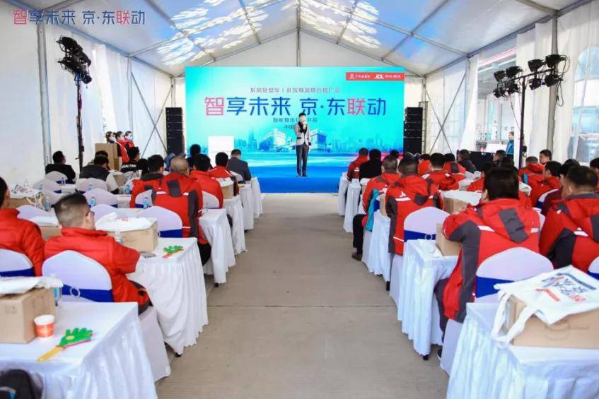 东风轻型车×京东物流联合推广会（武汉站）圆满收官！