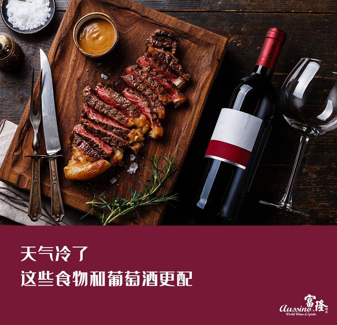 暖胃|4种秋冬必试的美食美酒搭配,还愁不能贴秋膘?| 富隆酒业