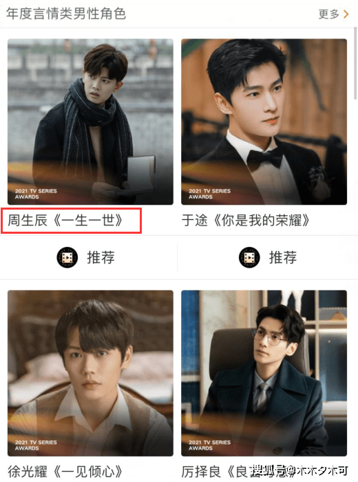 角色|《一生一世》热度超杨洋，《周生如故》紧跟王一博，任嘉伦值得！