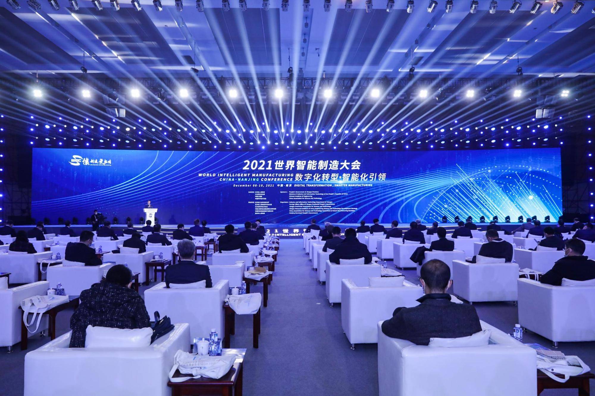 2021世界智能制造大会在南京开幕