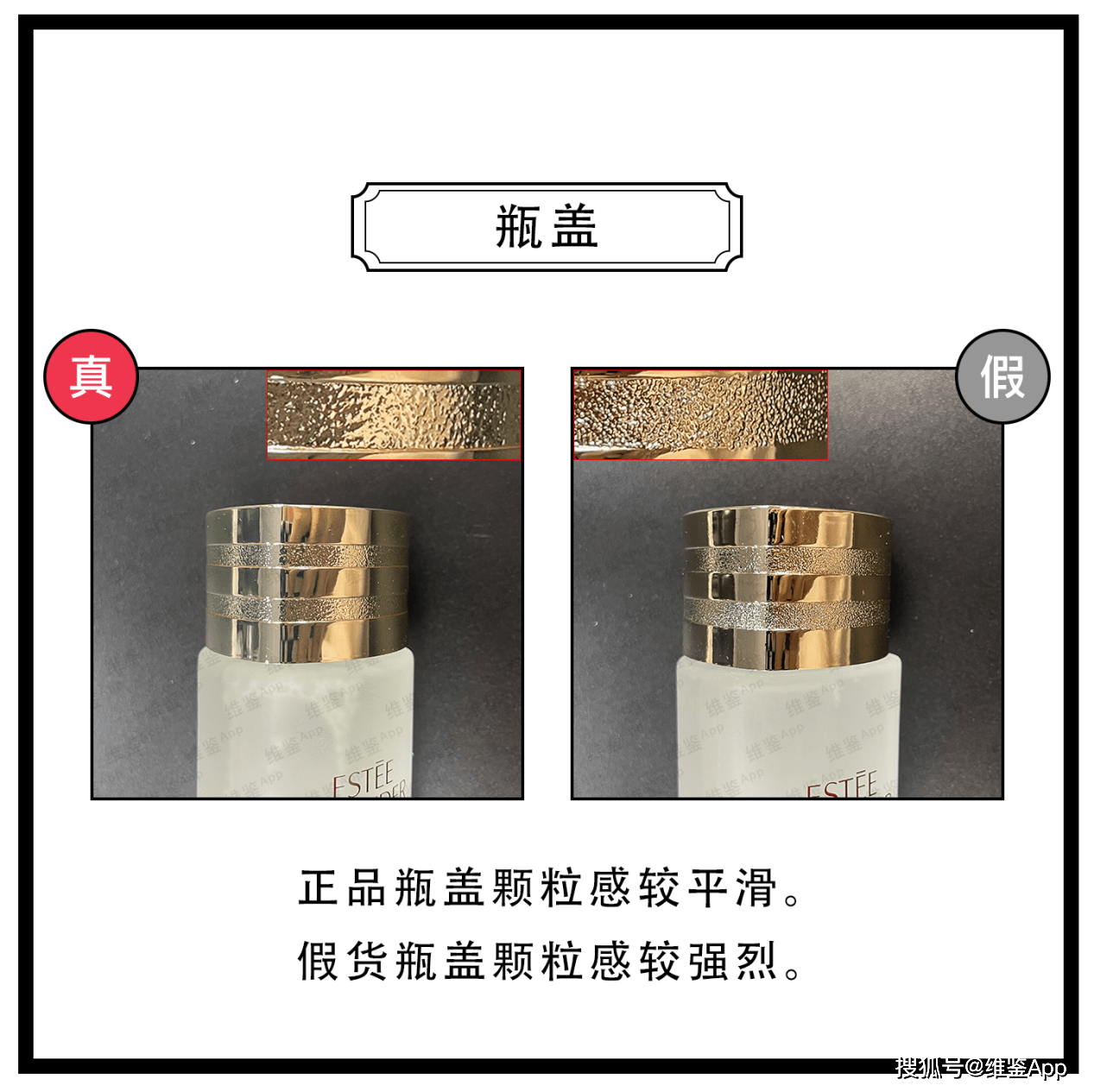 对比ESTEE LAUDER/雅诗兰黛原生液真假鉴别