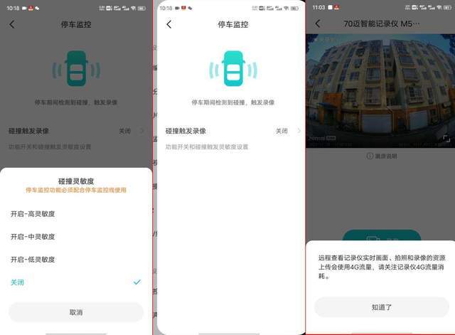 功能|你想知道的都在这，70迈M500行车记录仪，支持4G网络，远程监控