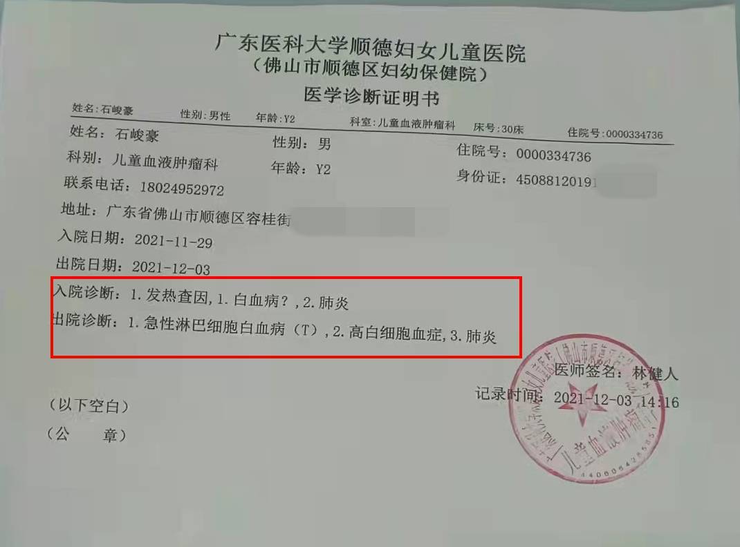 廣西2歲小兒罹患急性白血病高額的醫療費用無力承擔希望大家幫幫我們