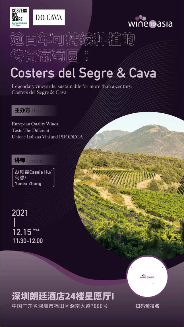 消息资讯|Wine to Asia Exclusive! 全明星阵容汇聚深圳,品味与众不同的欧洲优质葡萄酒
