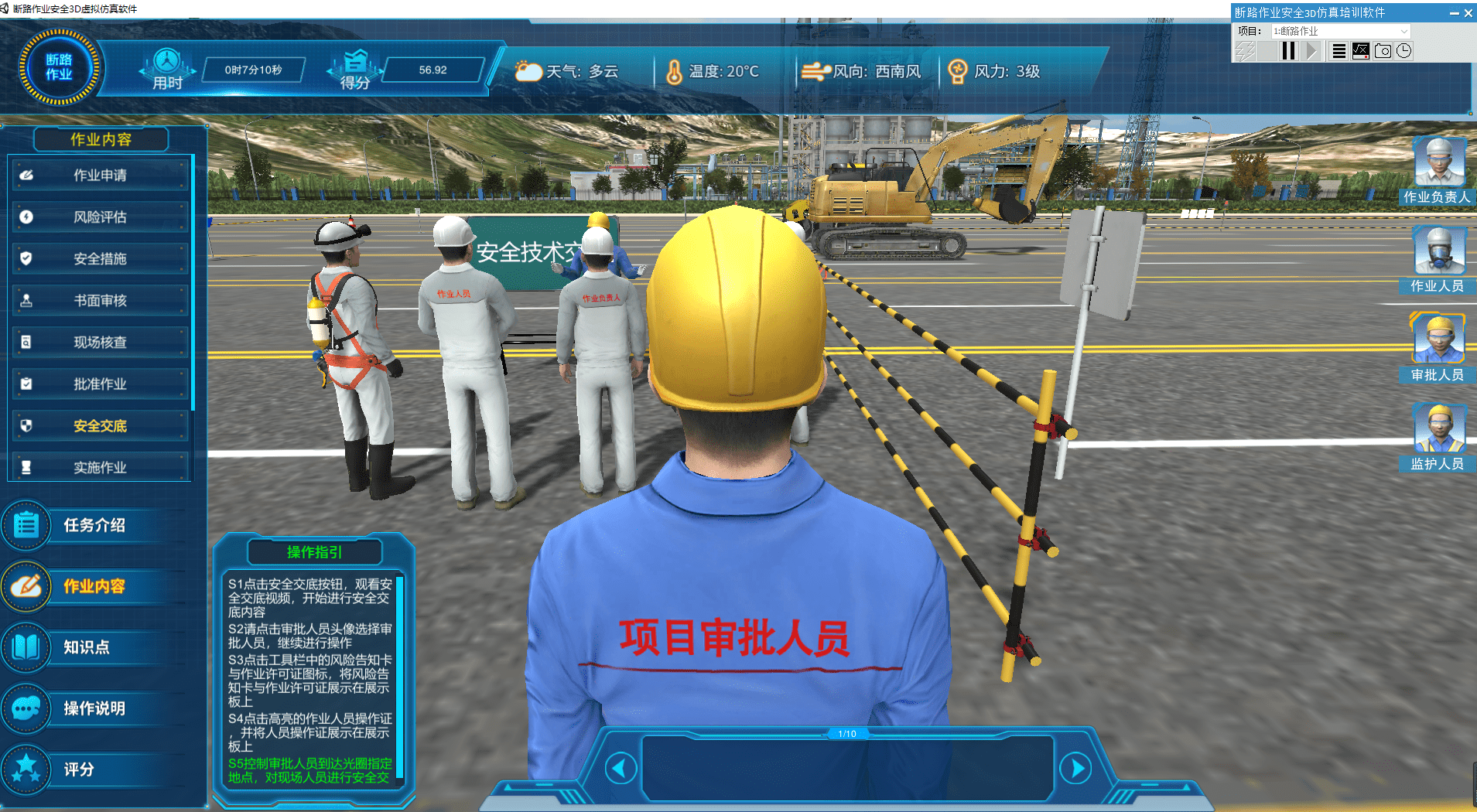 断路作业安全3d虚拟仿真软件