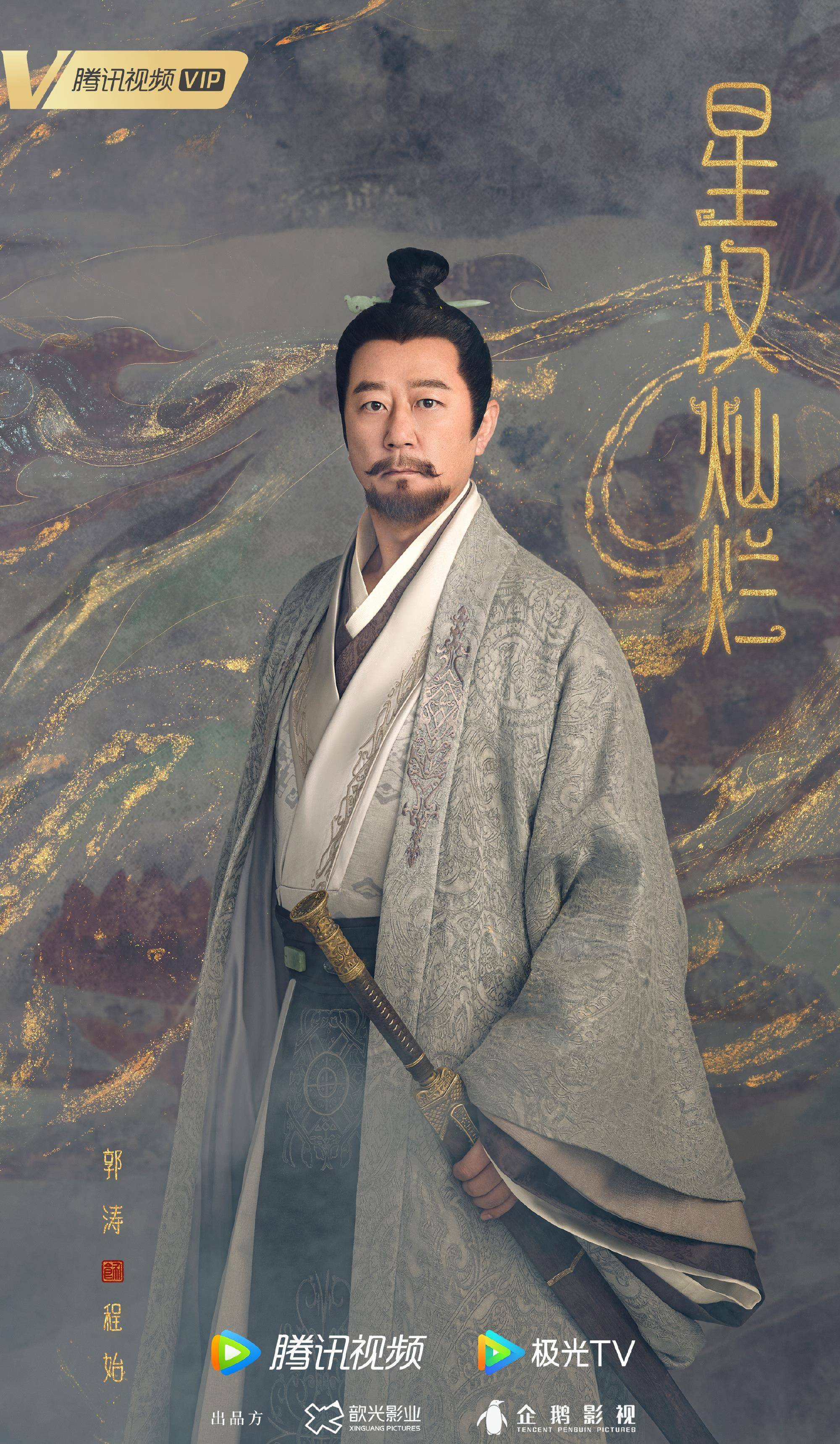 郭涛_曾黎_古装