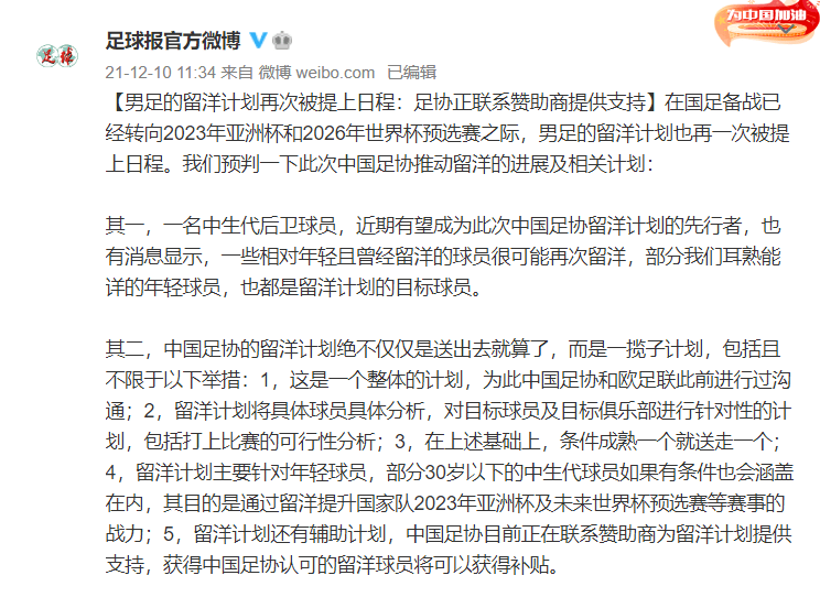 欧洲|花钱搞留洋？曝足协在冬窗送球员去欧洲，符合条件的或仅有5人