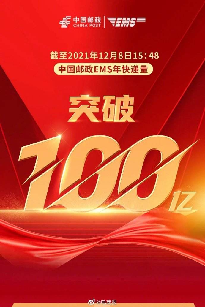 中國郵政ems年快遞量突破100億件