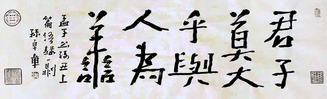 陈列总|孙卓章书画新作赏析