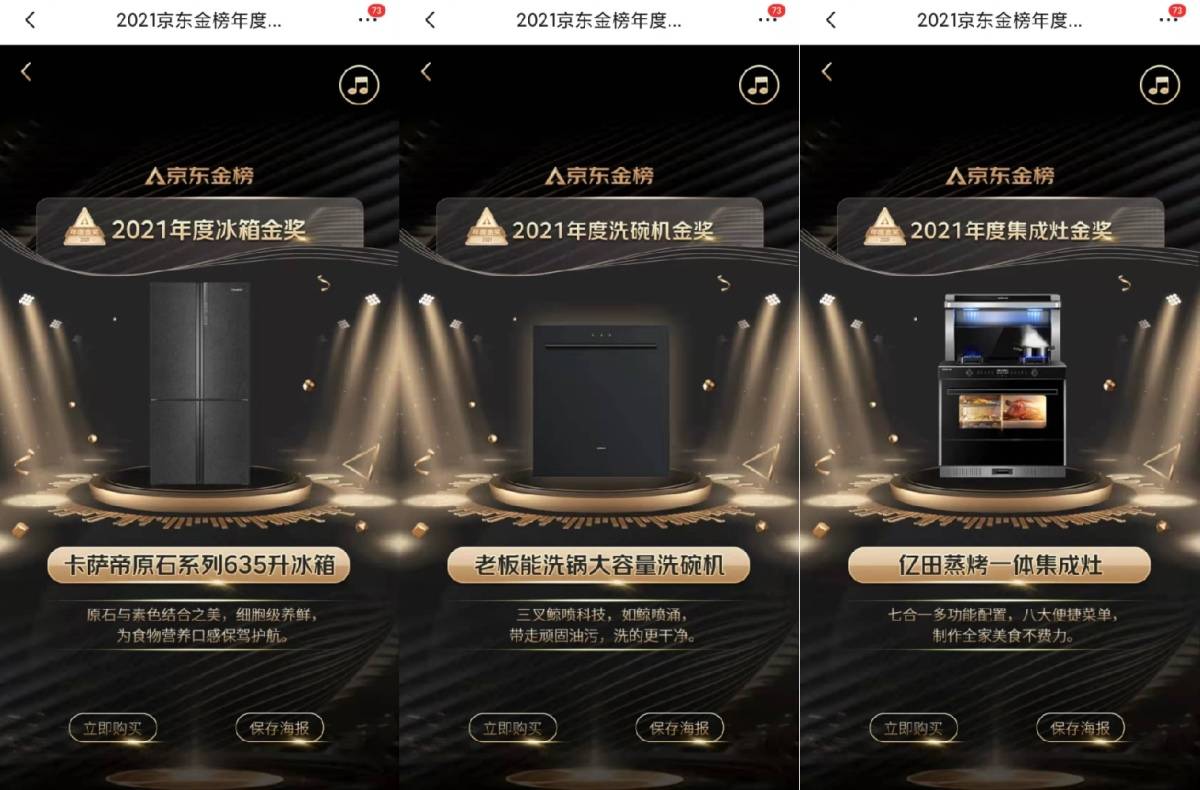 家电消费趋势迭代周期又缩短?双12京东金榜给出答案-家电圈官网