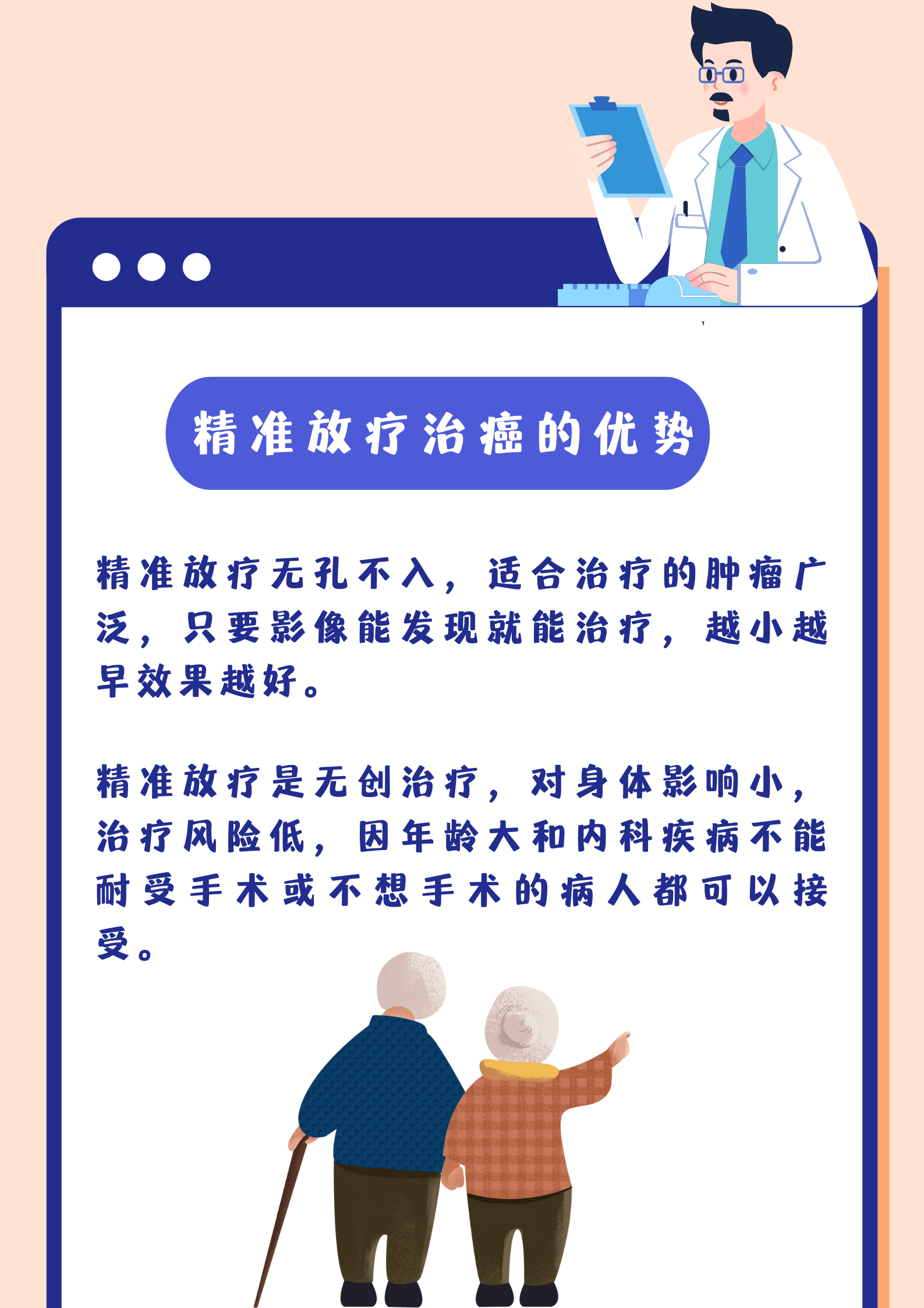 放疗和化疗的区别图片